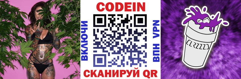 Кодеиновый сироп Lean напиток Lean (лин)  Цимлянск 